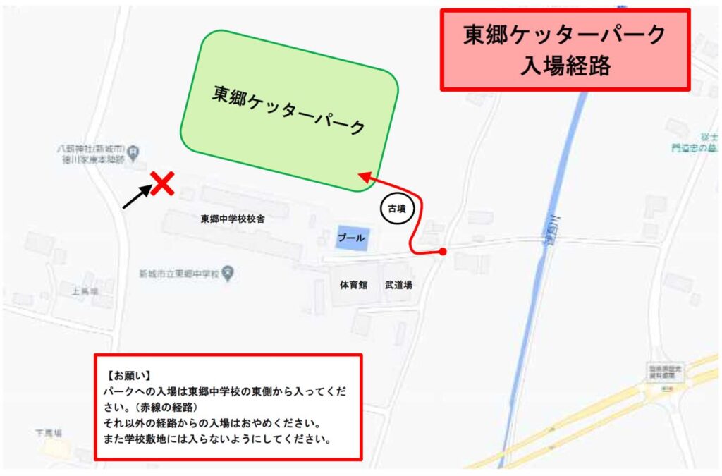東郷ケッターパークへのアクセス